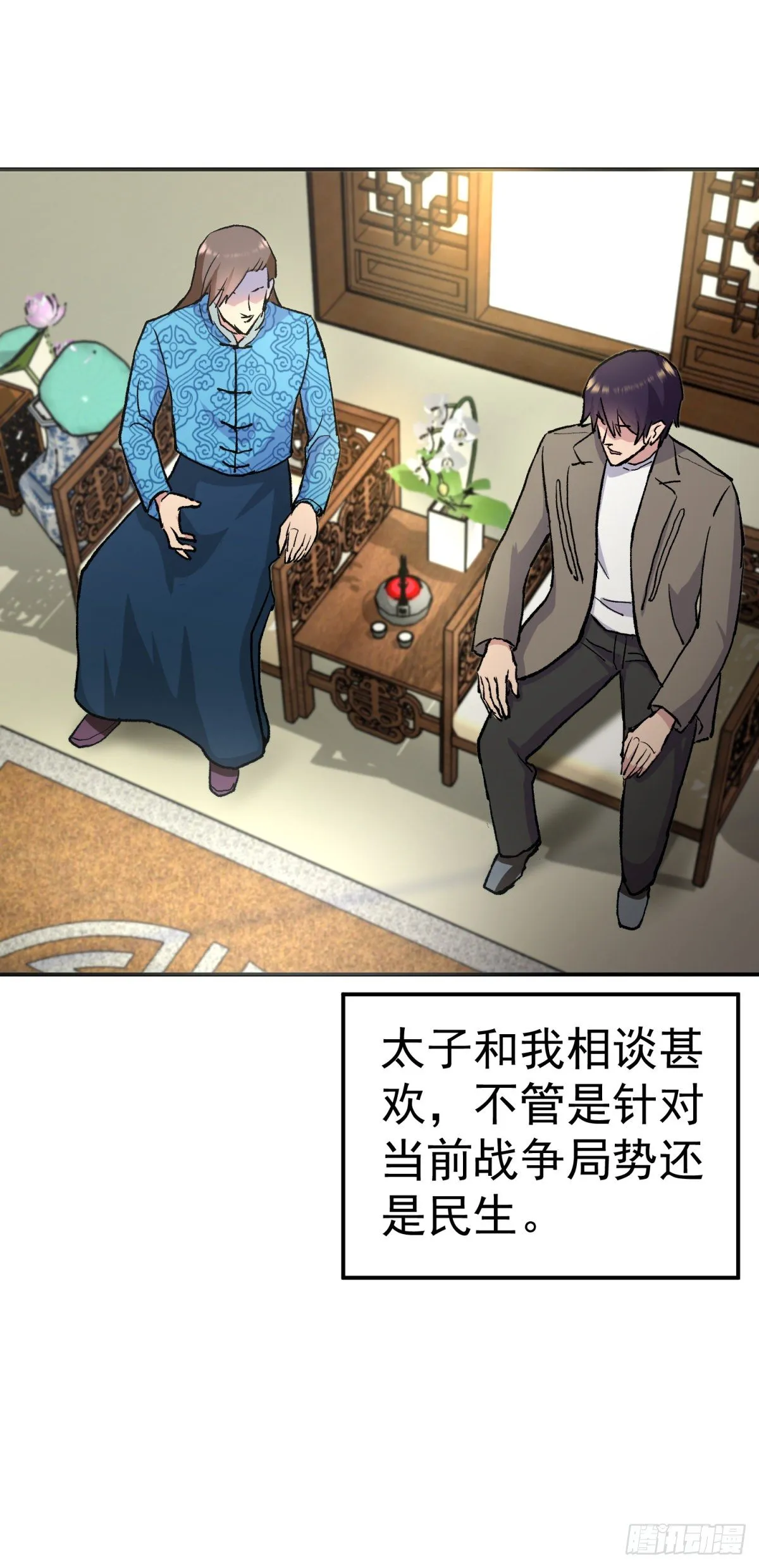 新皇帝 第5页