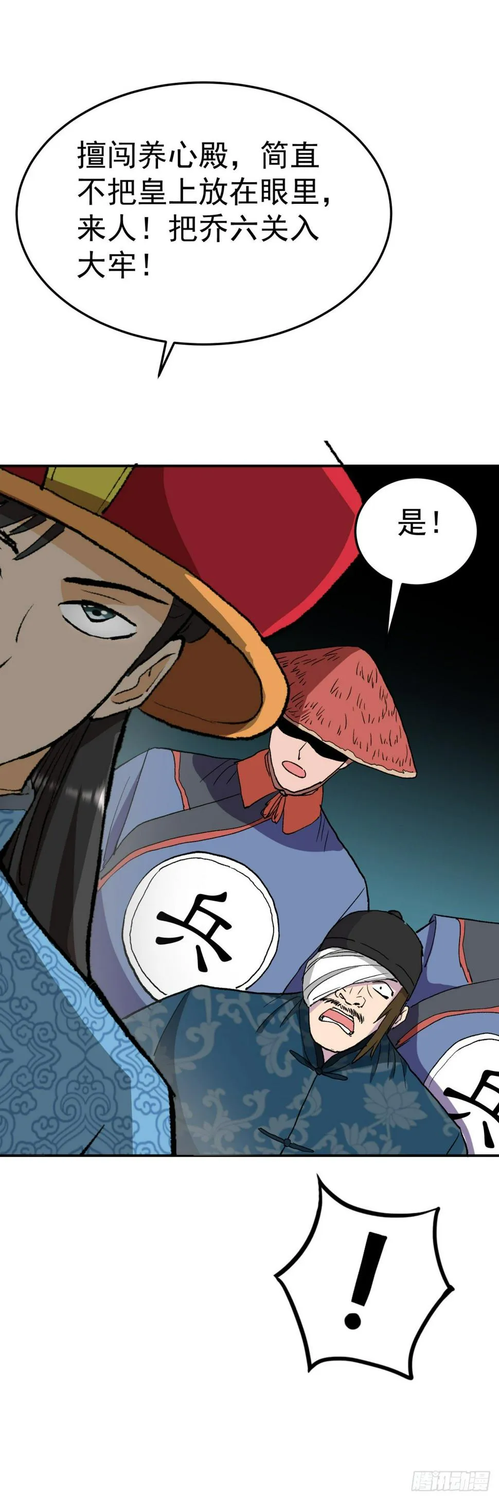新皇帝 第25页