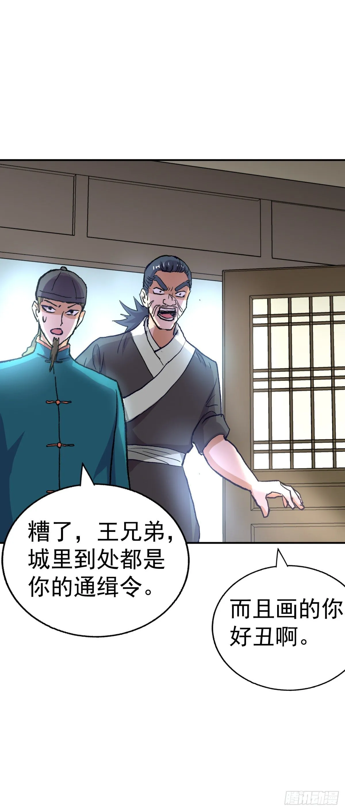 我是全国通缉重犯 第17页