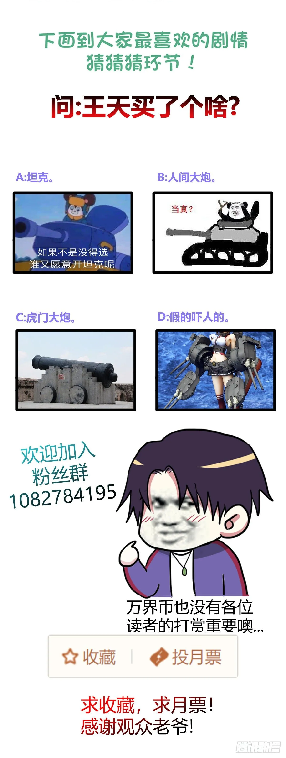来参观我的大炮 第25页