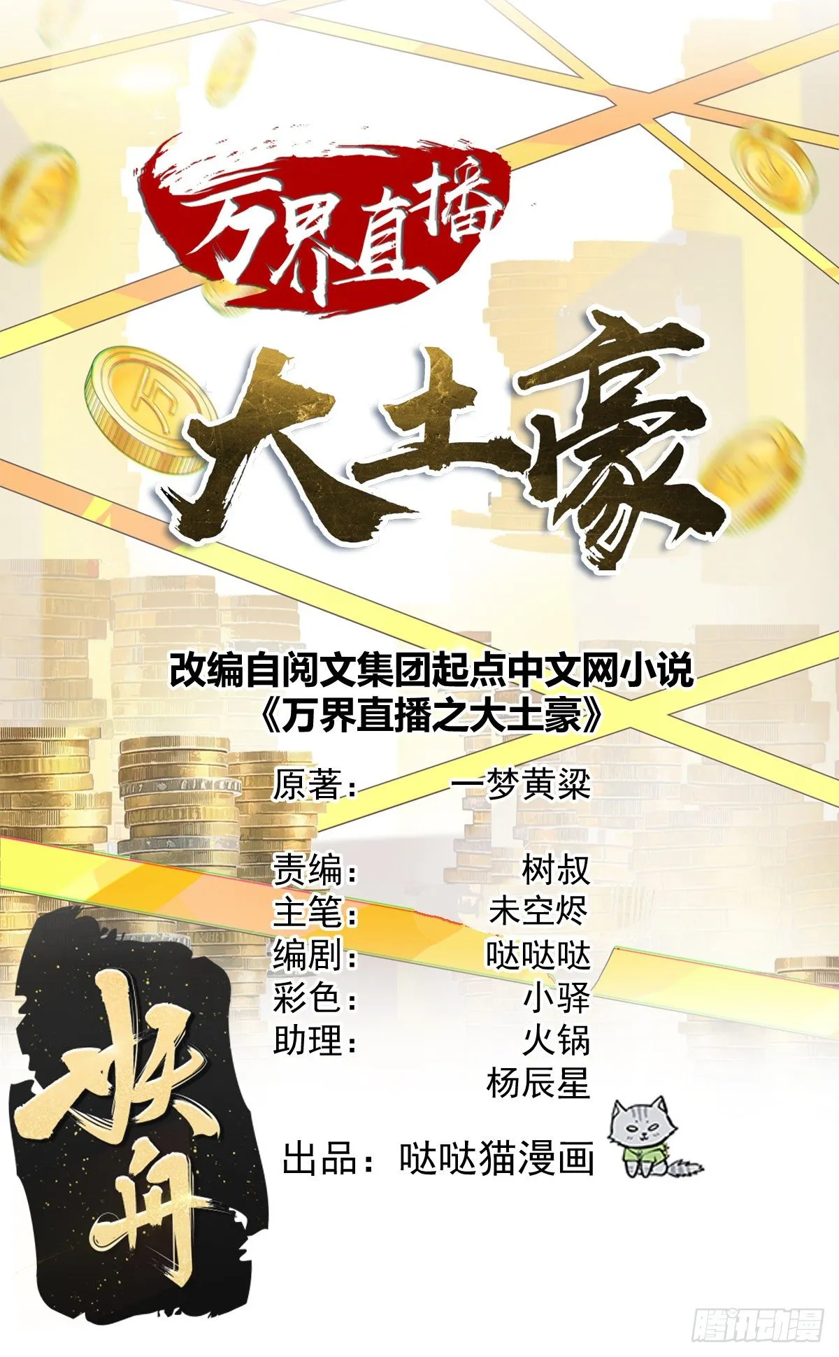 一定要杀掉他！ 第1页