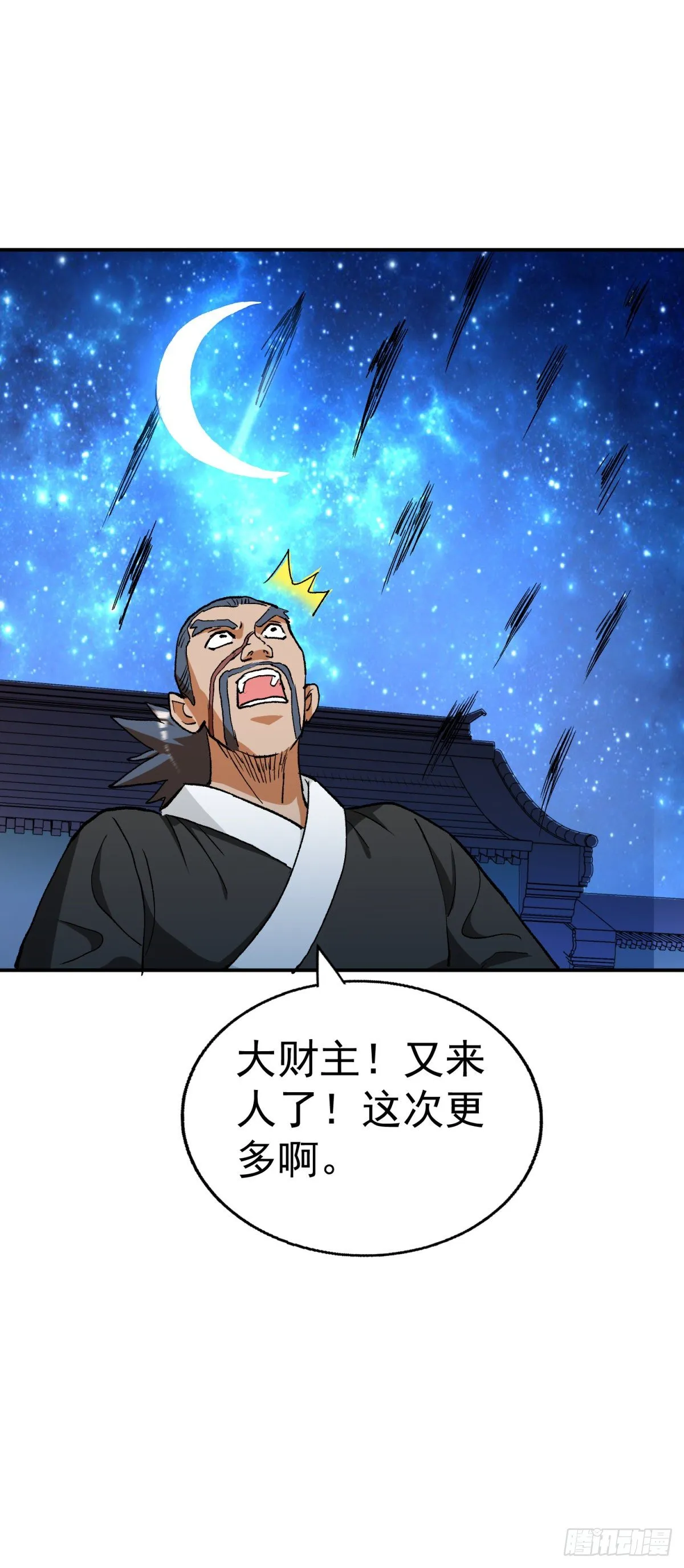 一定要杀掉他！ 第18页