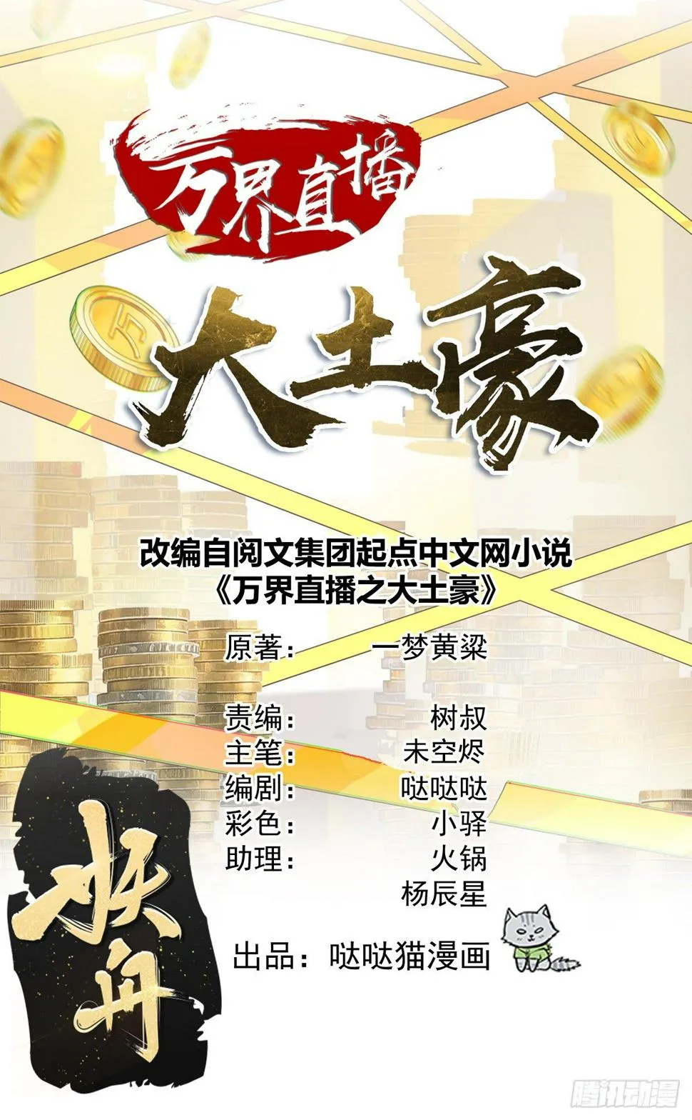 血滴子部队！ 第1页