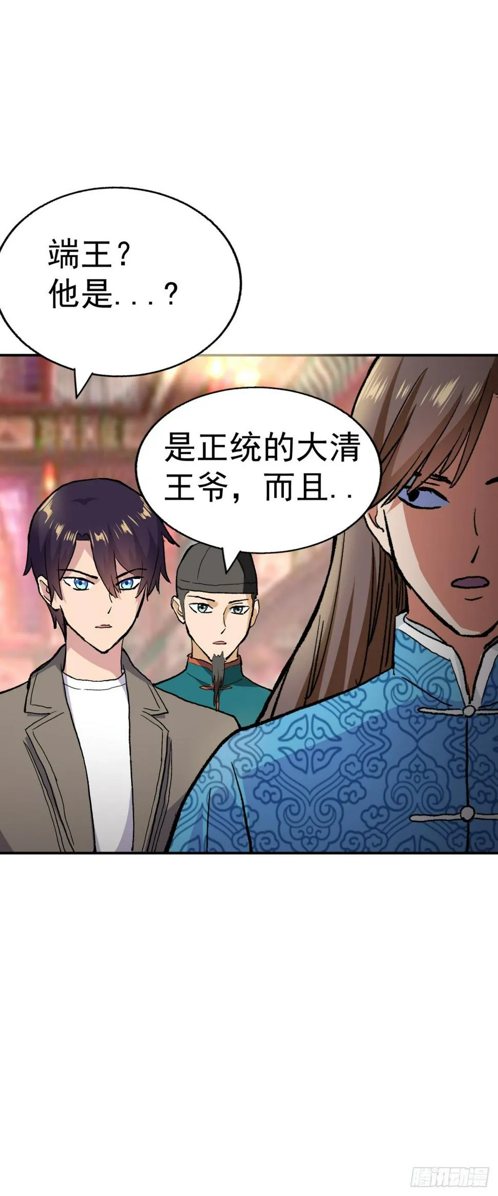 血滴子部队！ 第3页