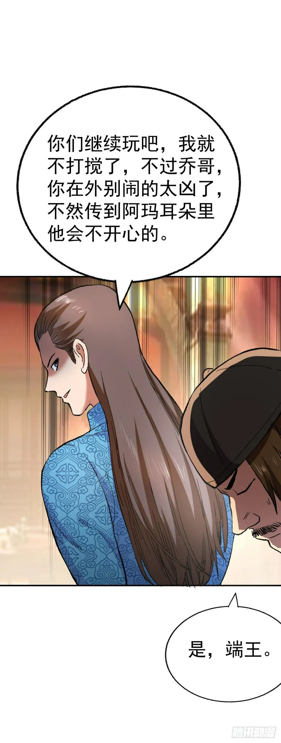 血滴子部队！ 第6页