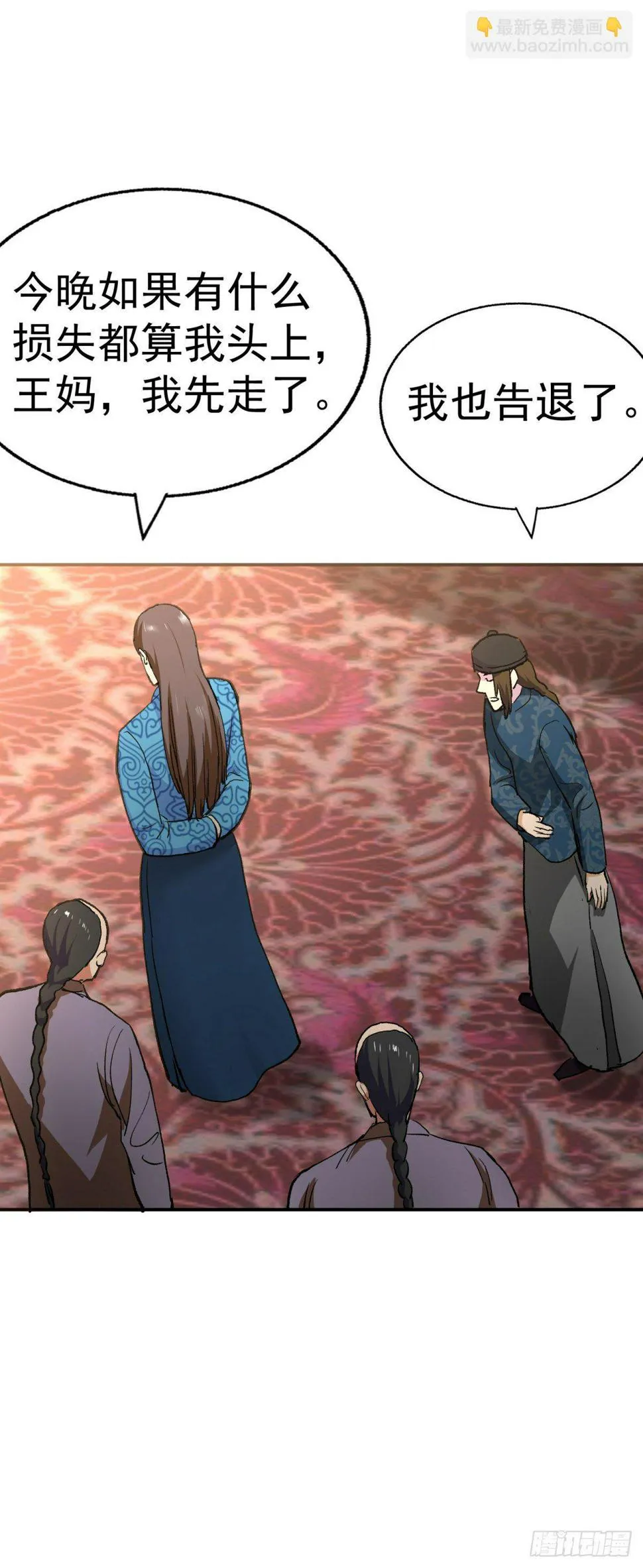 血滴子部队！ 第7页