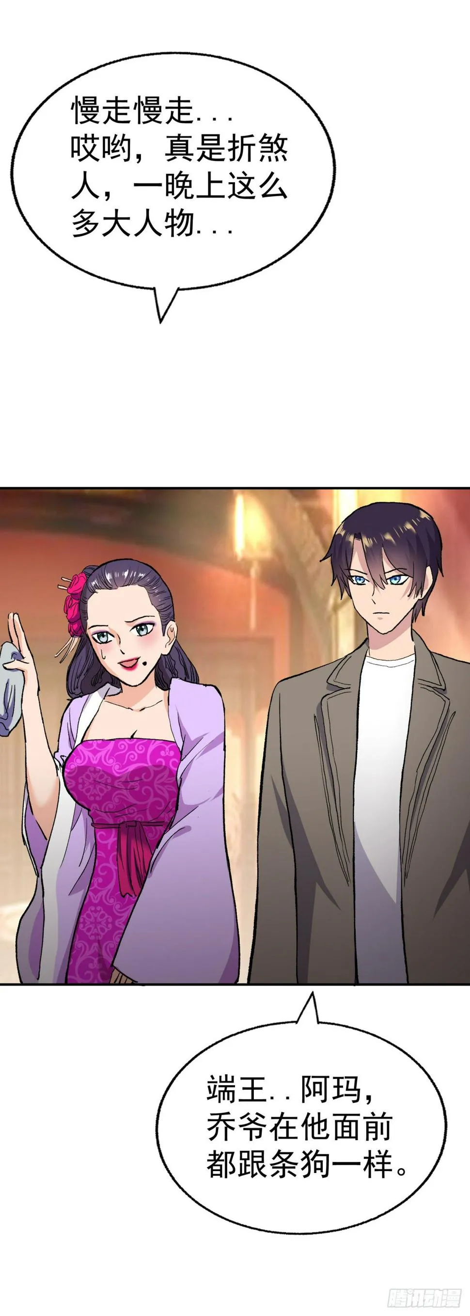 血滴子部队！ 第8页