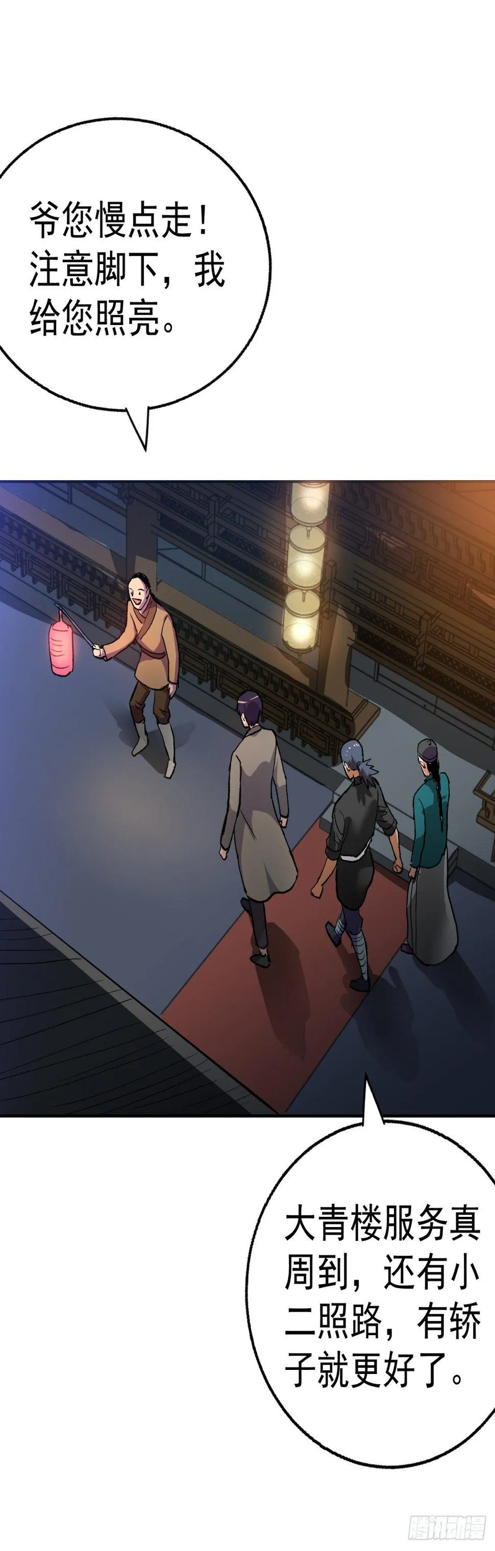 血滴子部队！ 第11页