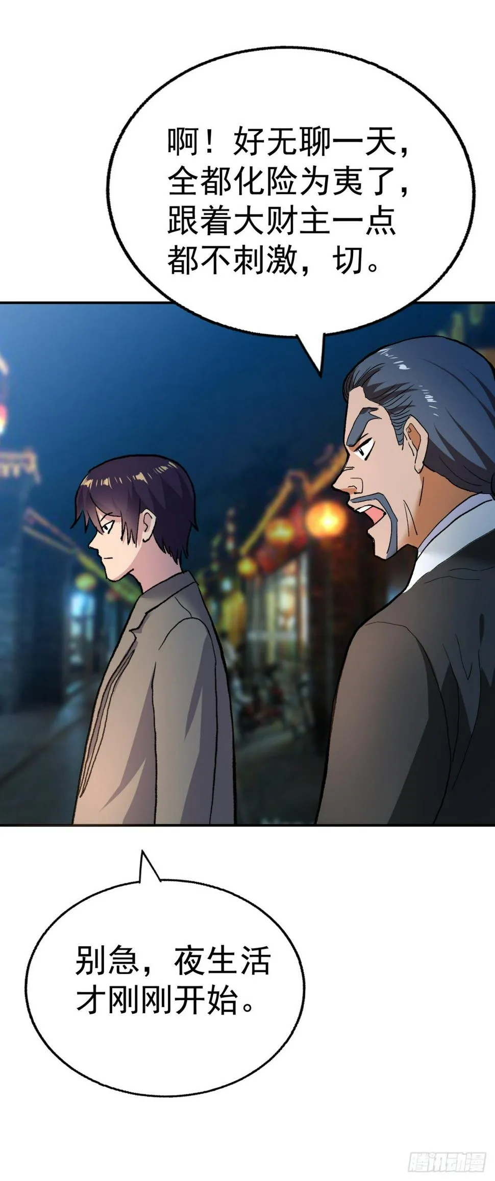 血滴子部队！ 第12页