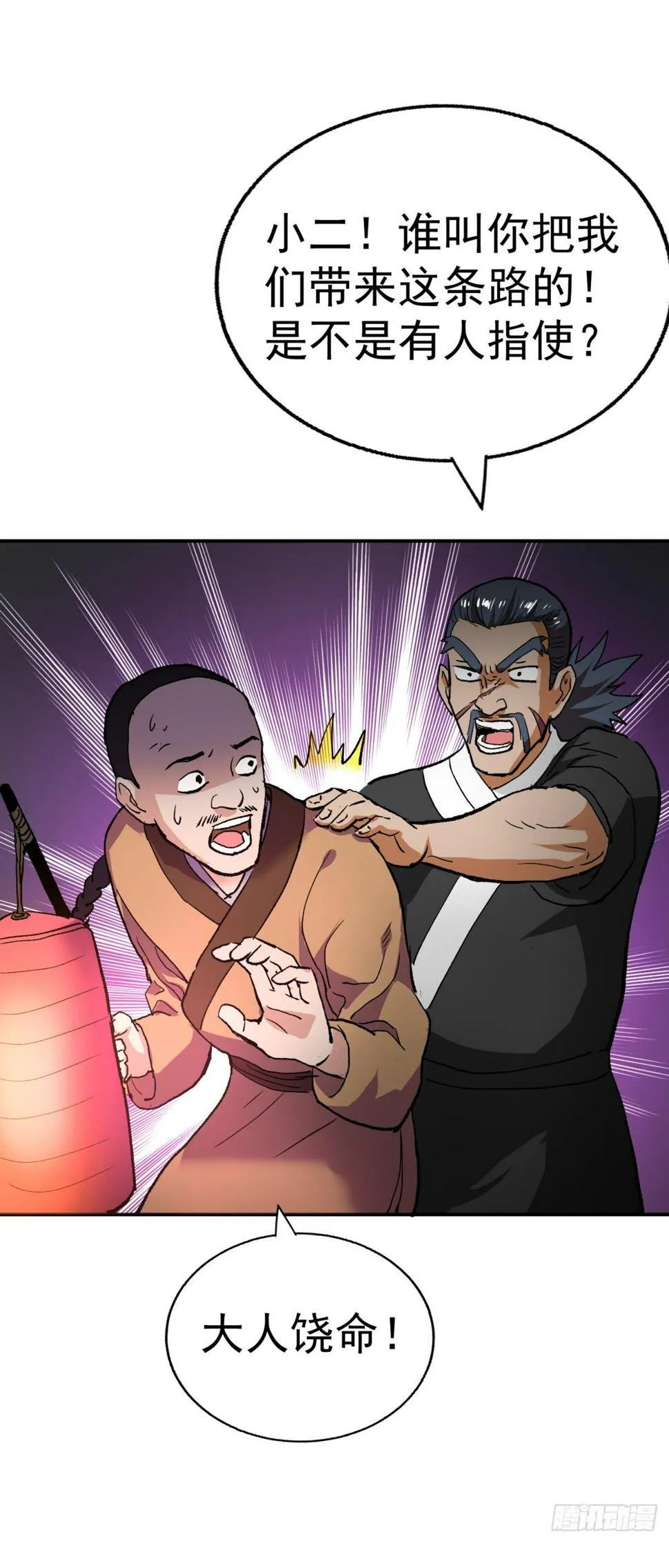 血滴子部队！ 第15页
