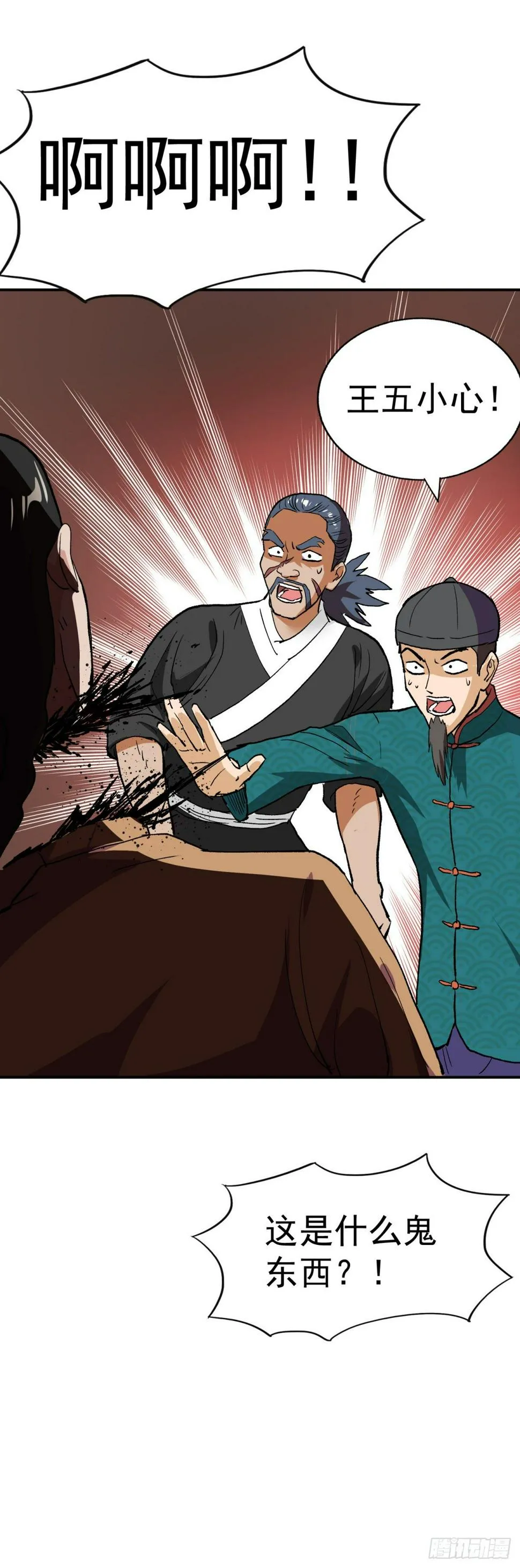 血滴子部队！ 第17页