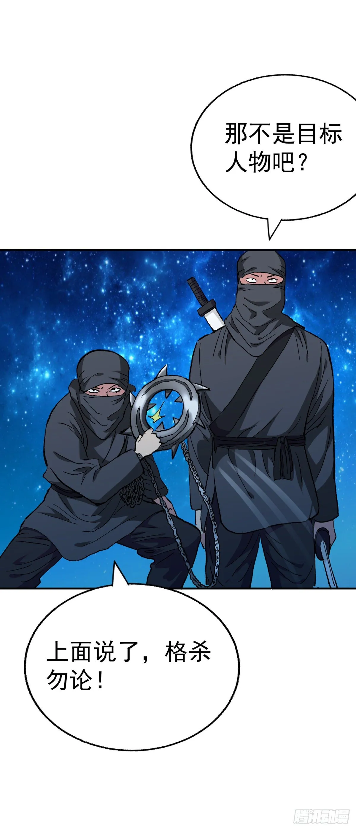 血滴子部队！ 第18页