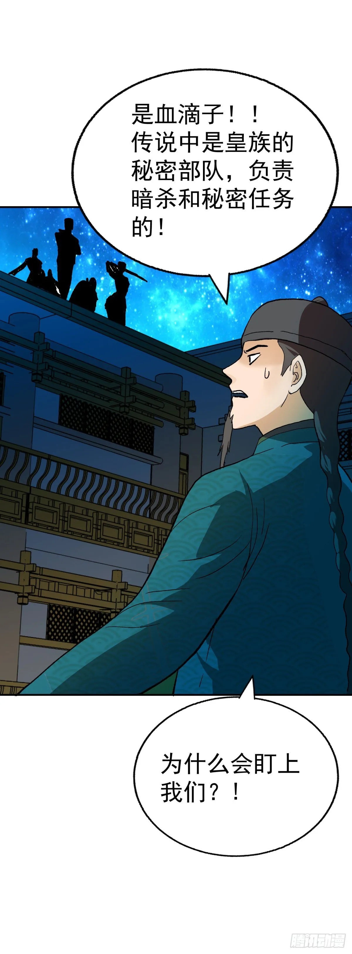 血滴子部队！ 第19页