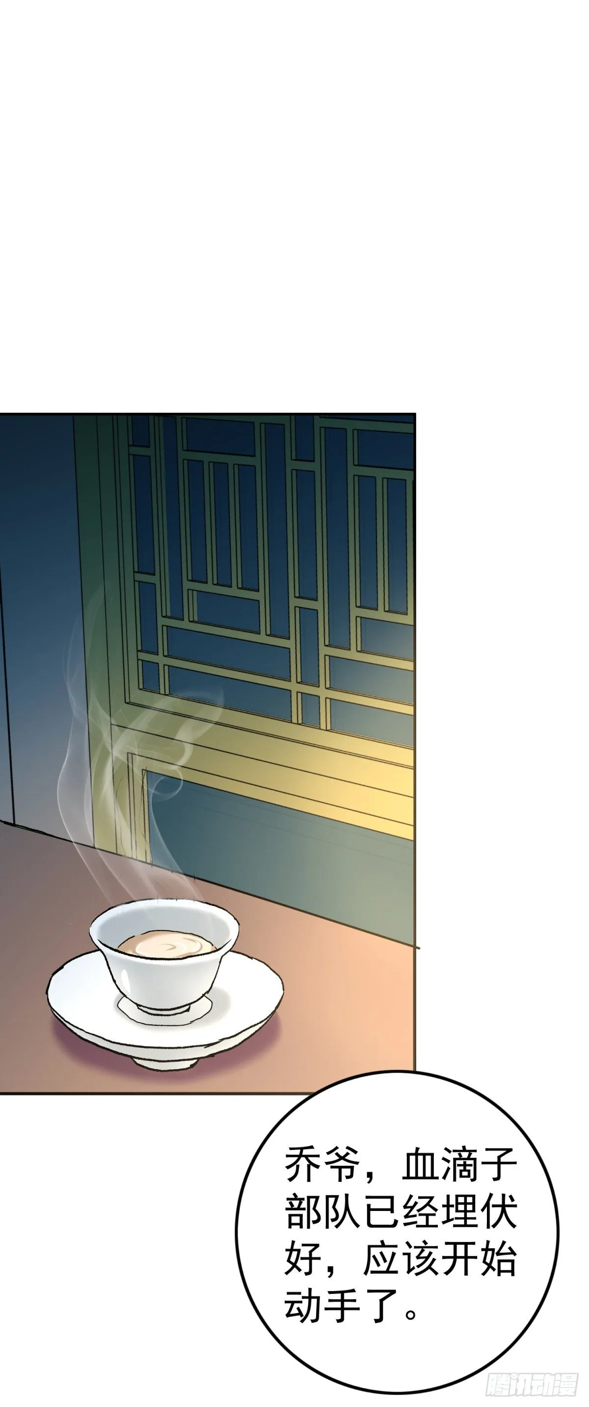 血滴子部队！ 第22页