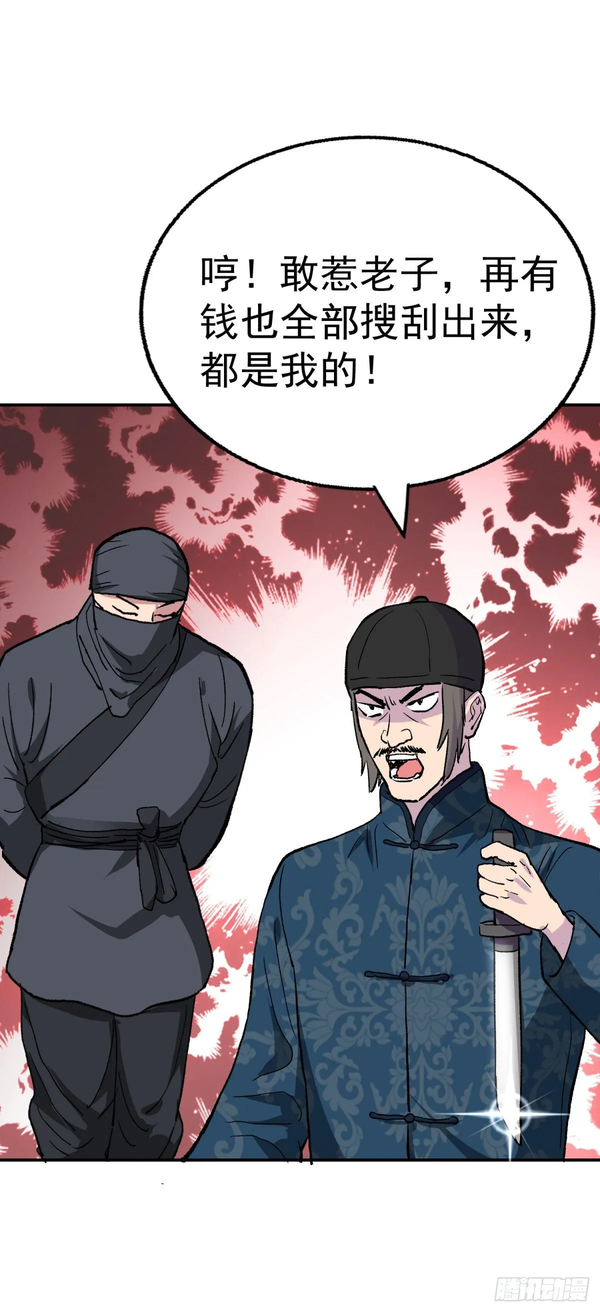 血滴子部队！ 第23页