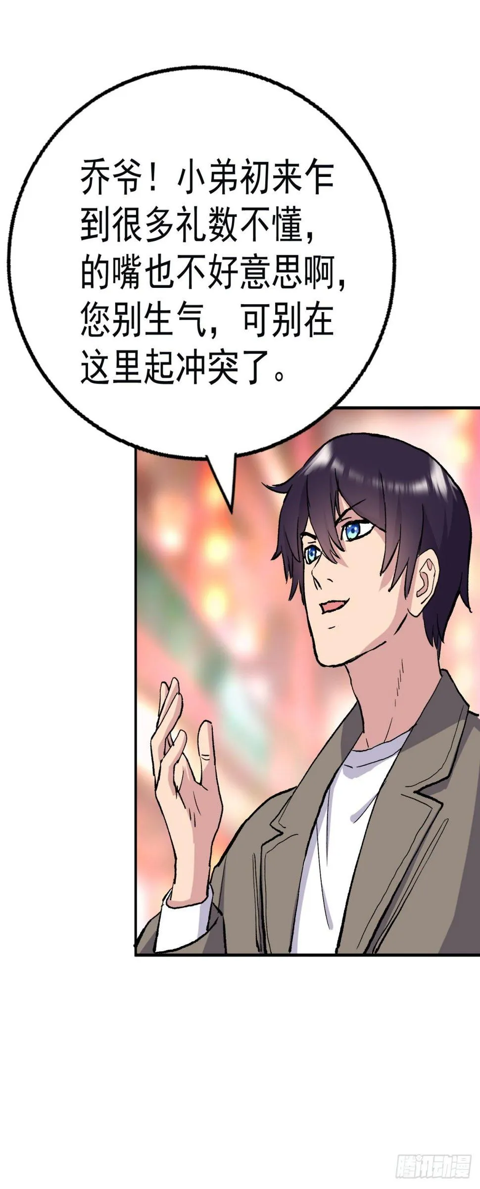 挑衅，打我啊 第7页