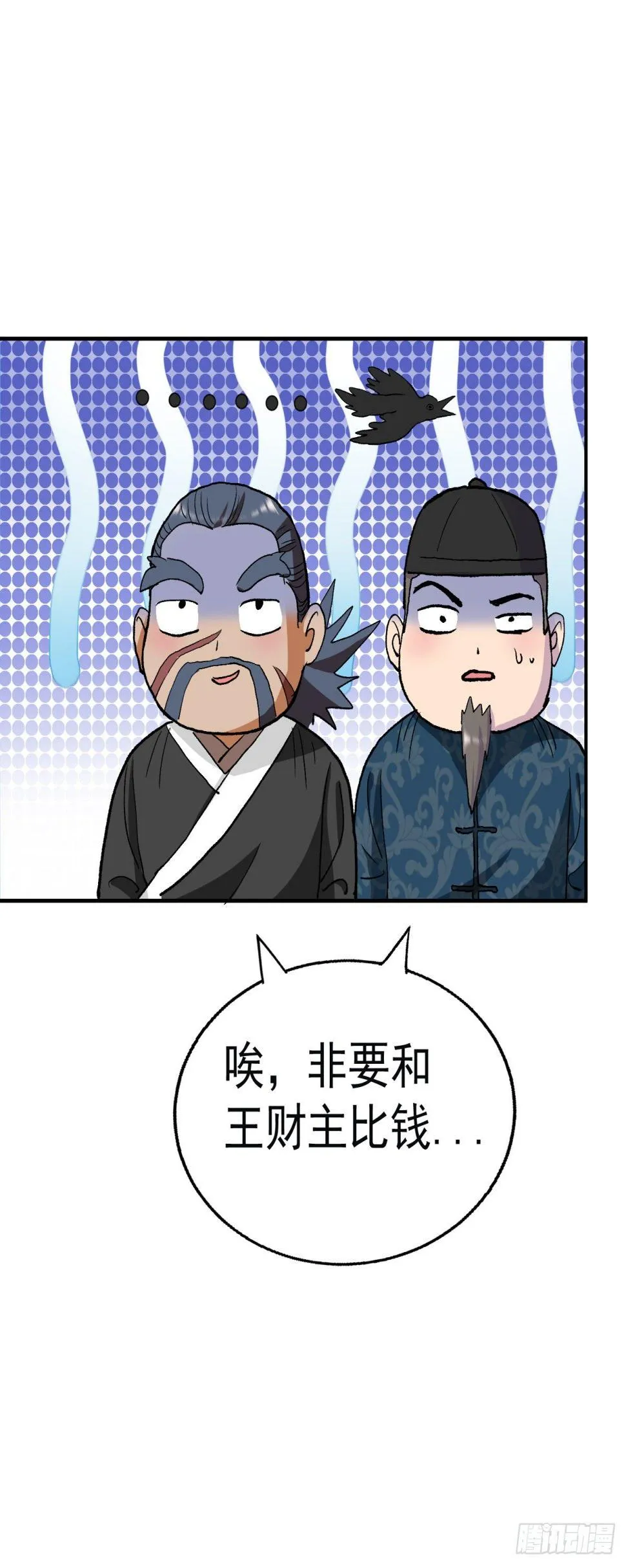 挑衅，打我啊 第12页