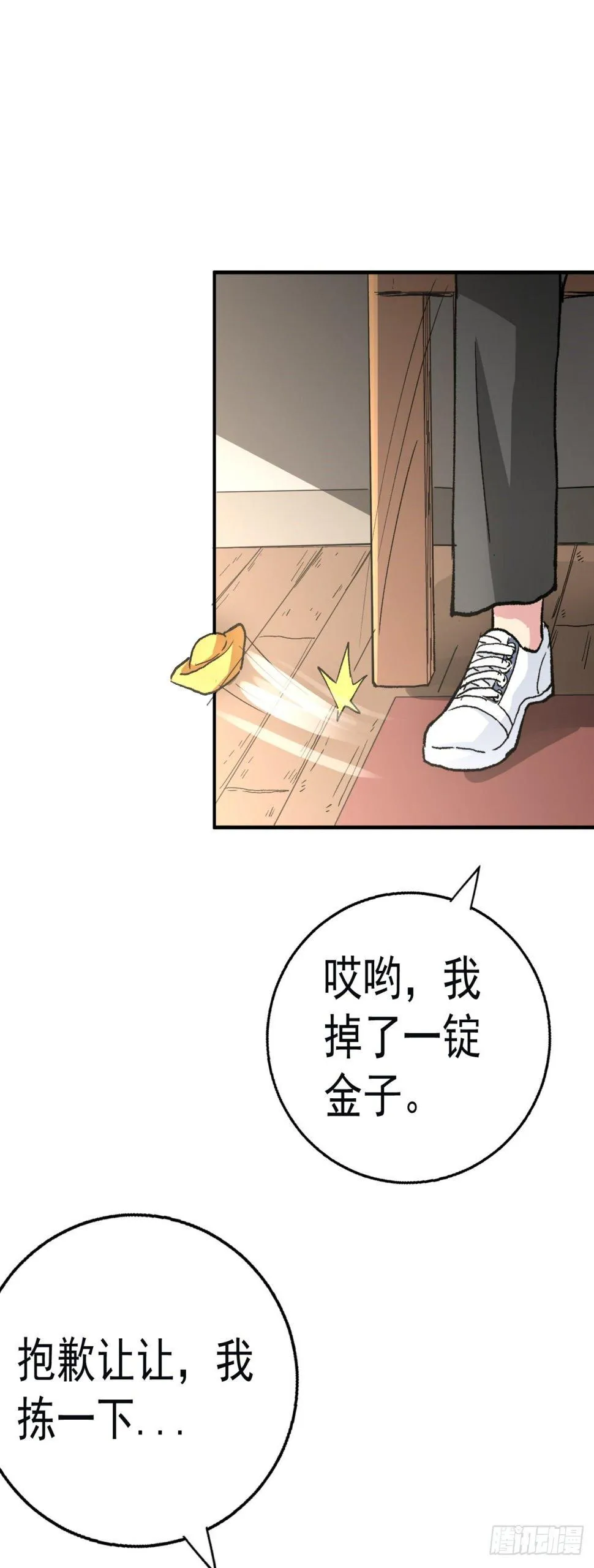 挑衅，打我啊 第15页