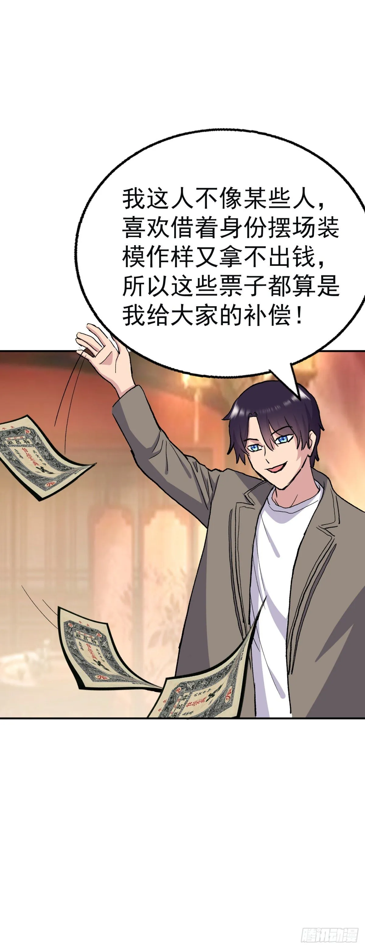 挑衅，打我啊 第20页