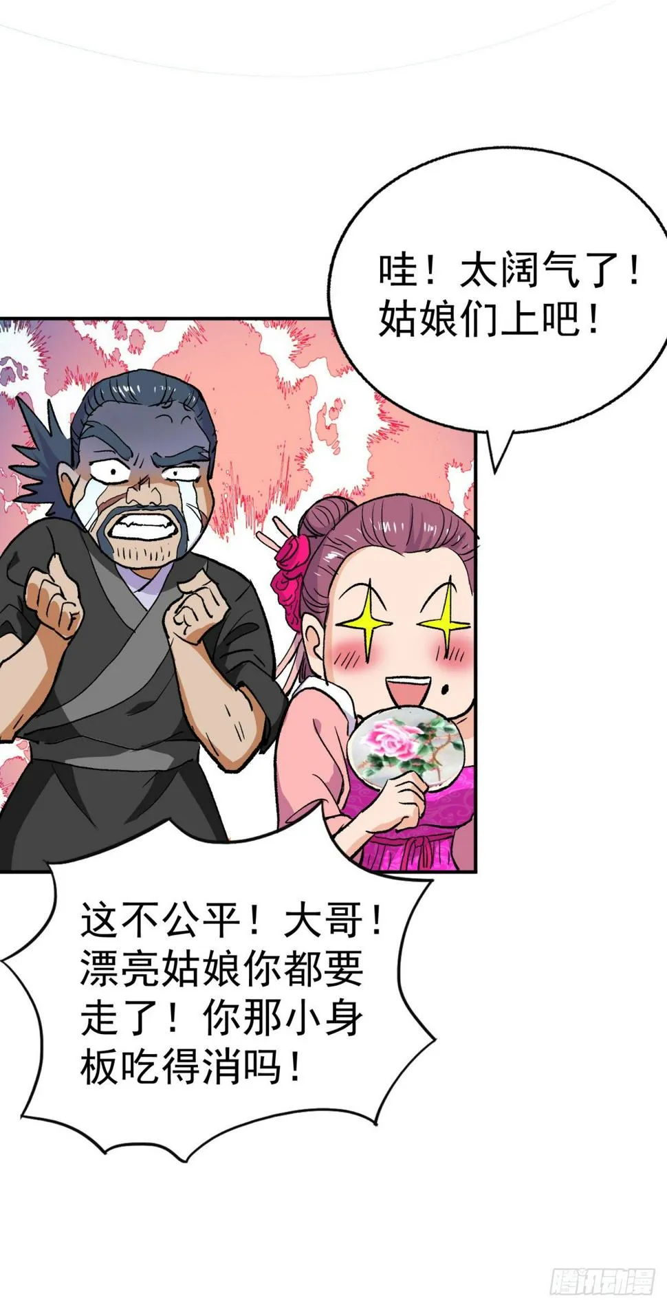 你就是清朝王爷？ 第11页