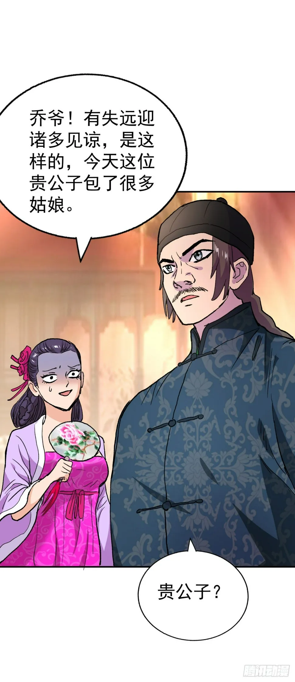你就是清朝王爷？ 第17页
