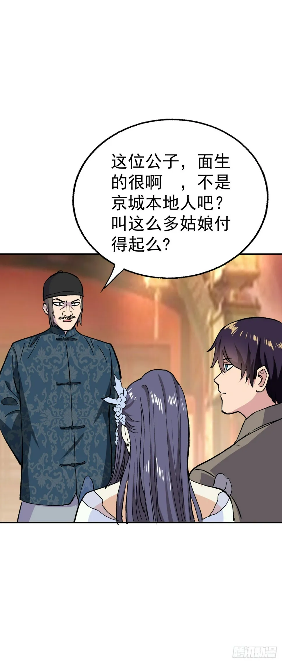 你就是清朝王爷？ 第18页