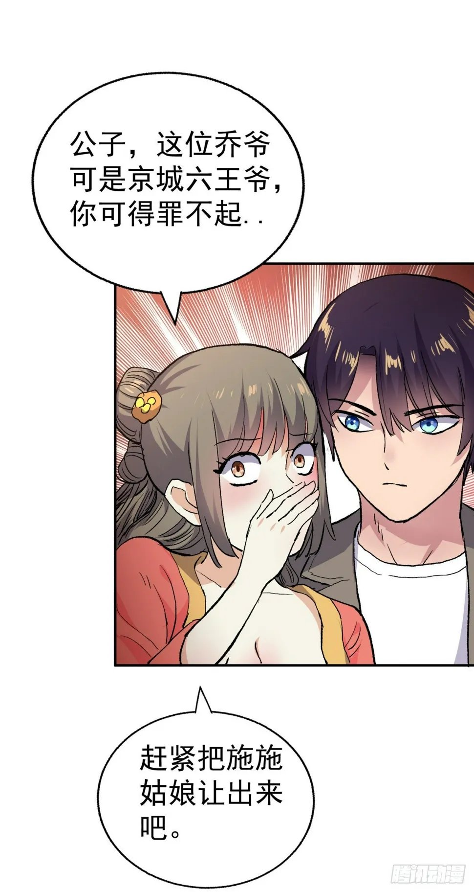 你就是清朝王爷？ 第23页