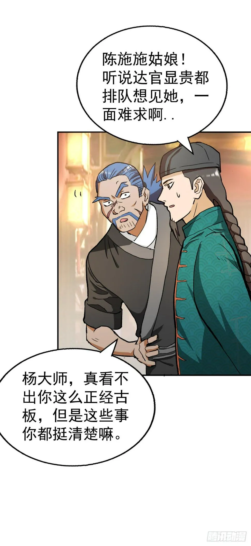 你就是施施小姐 第6页