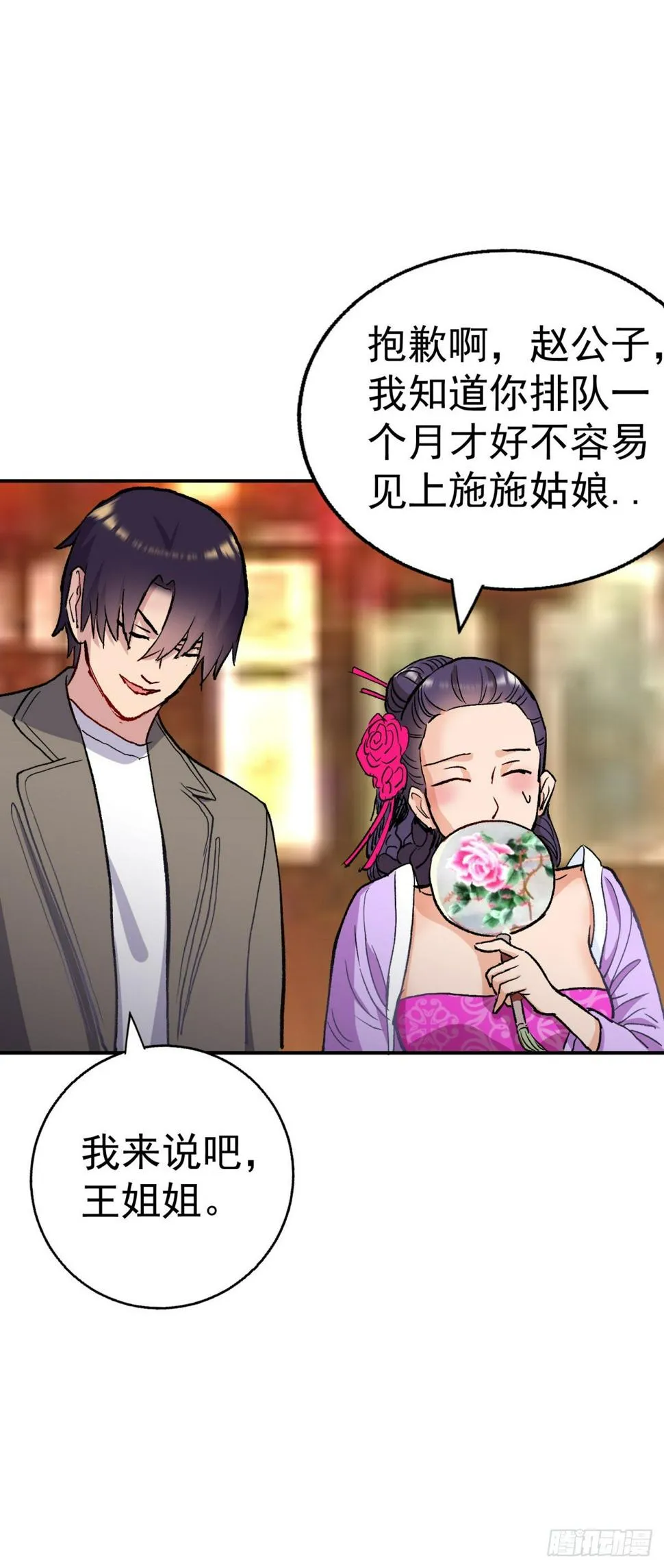 你就是施施小姐 第12页