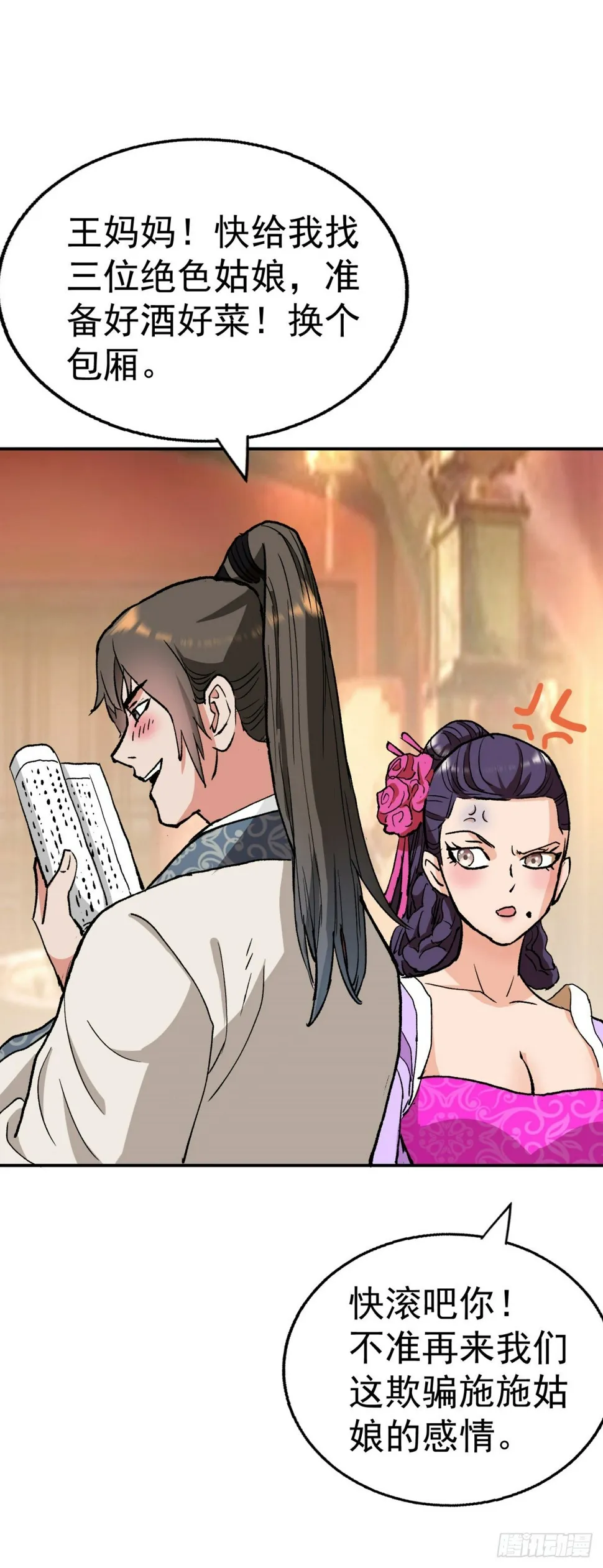 你就是施施小姐 第21页