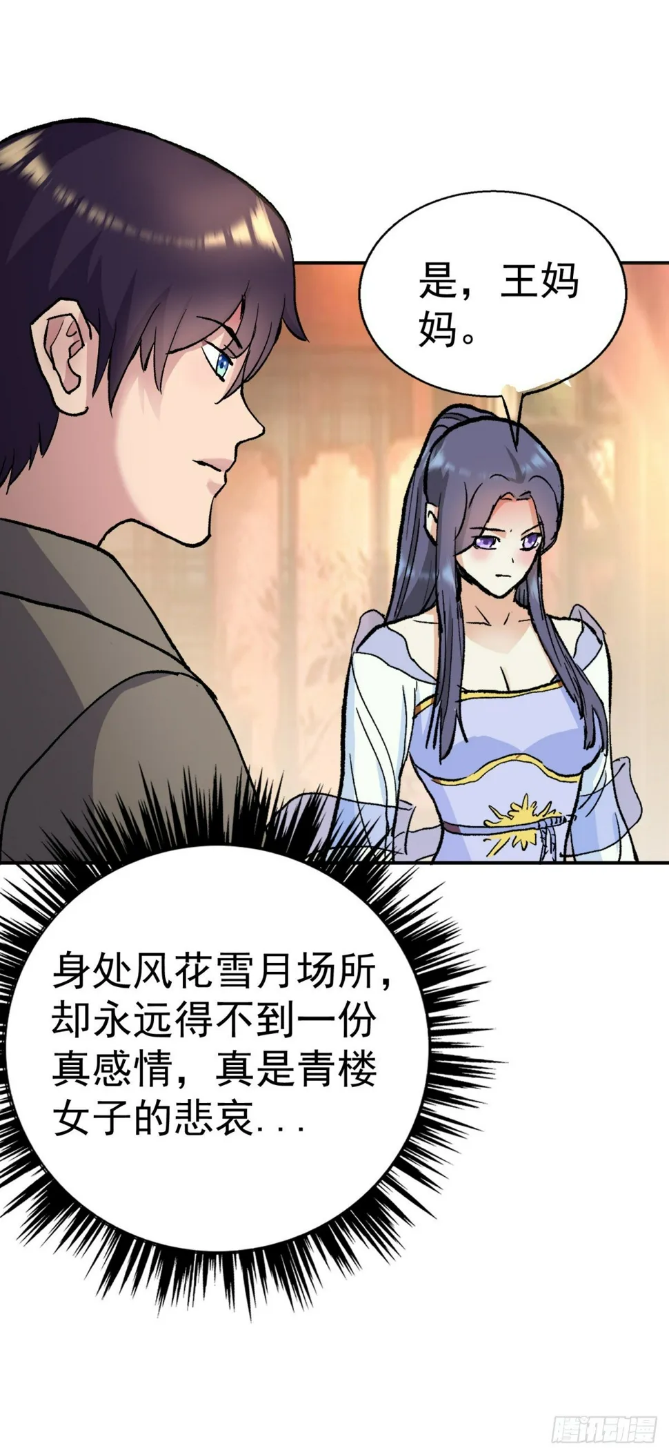 你就是施施小姐 第23页