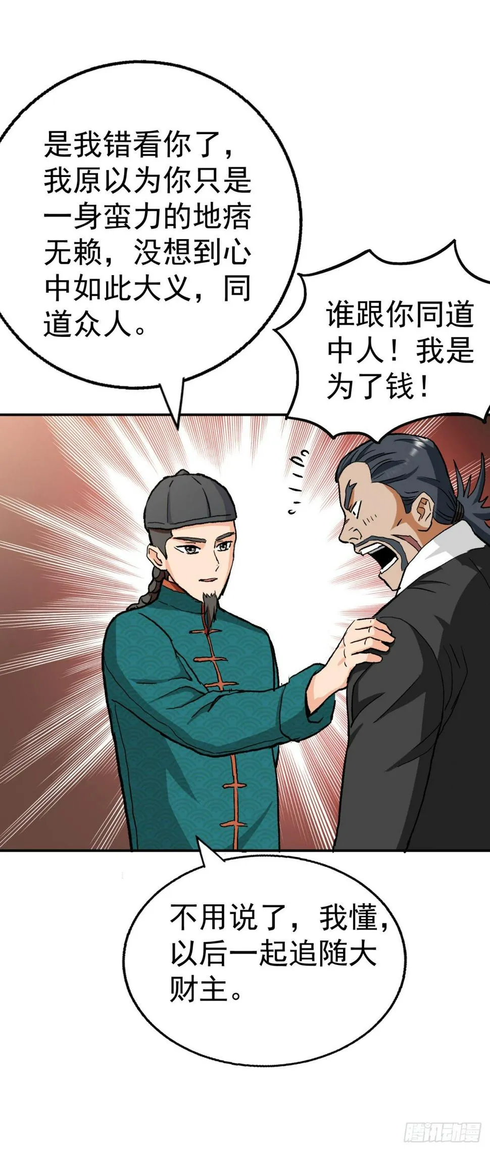 走！我带你们逛... 第14页