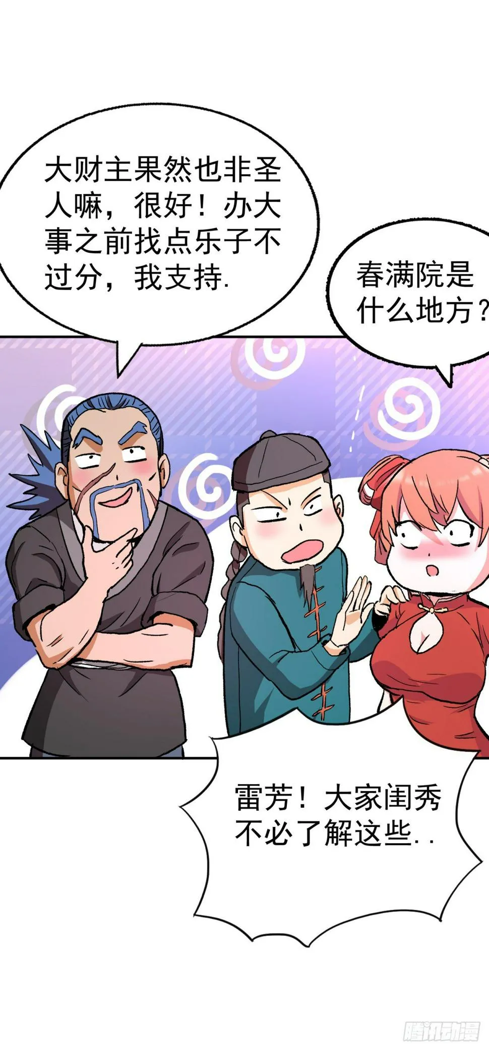 走！我带你们逛... 第18页