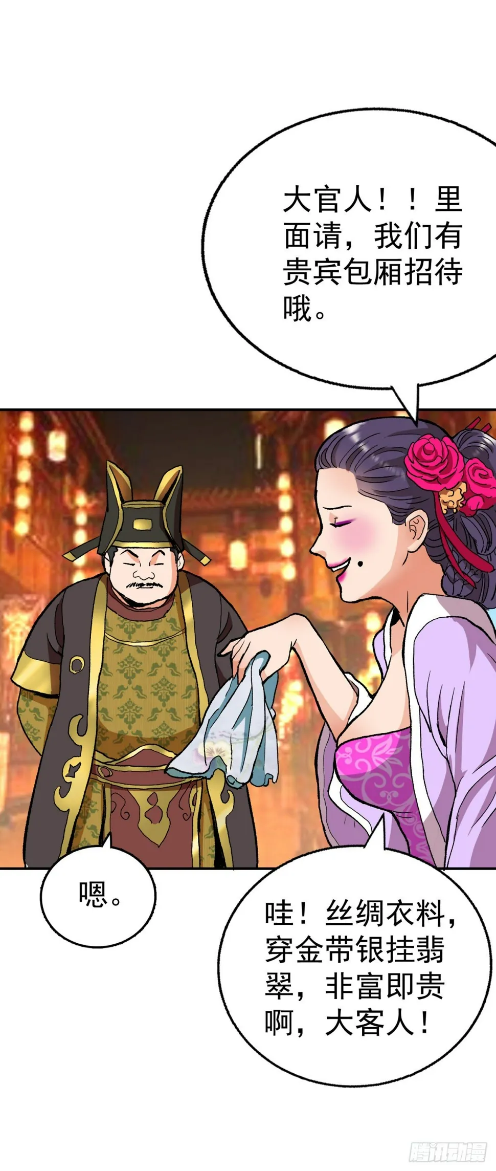 走！我带你们逛... 第22页