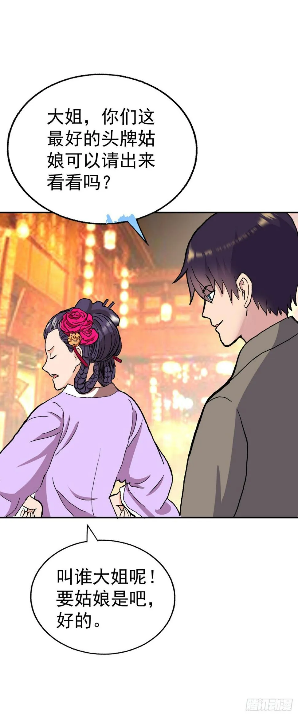 走！我带你们逛... 第24页
