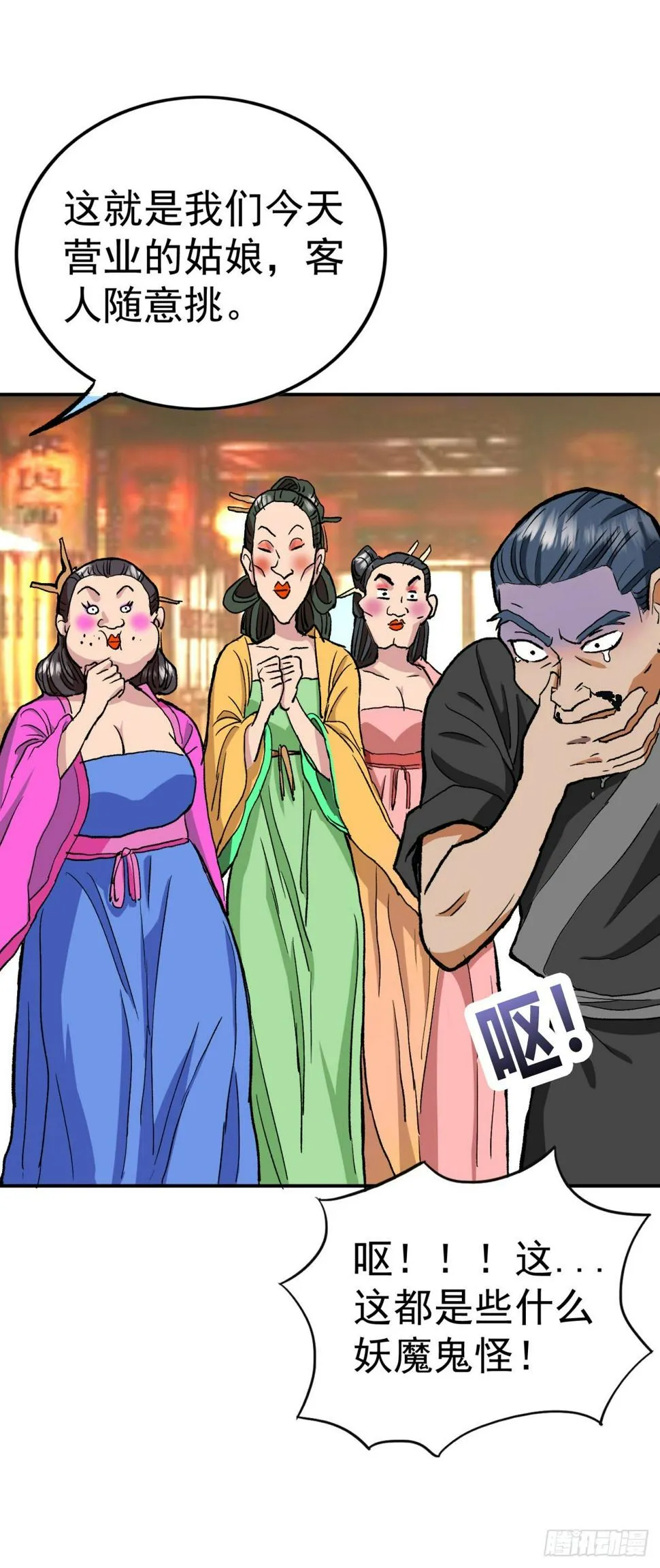 走！我带你们逛... 第25页