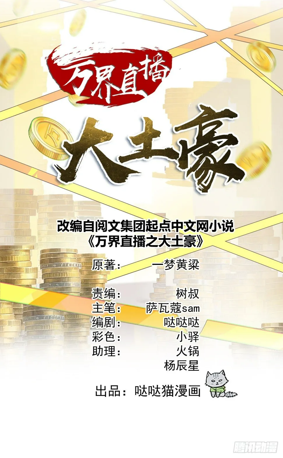 我就喜欢以钱服人 第1页