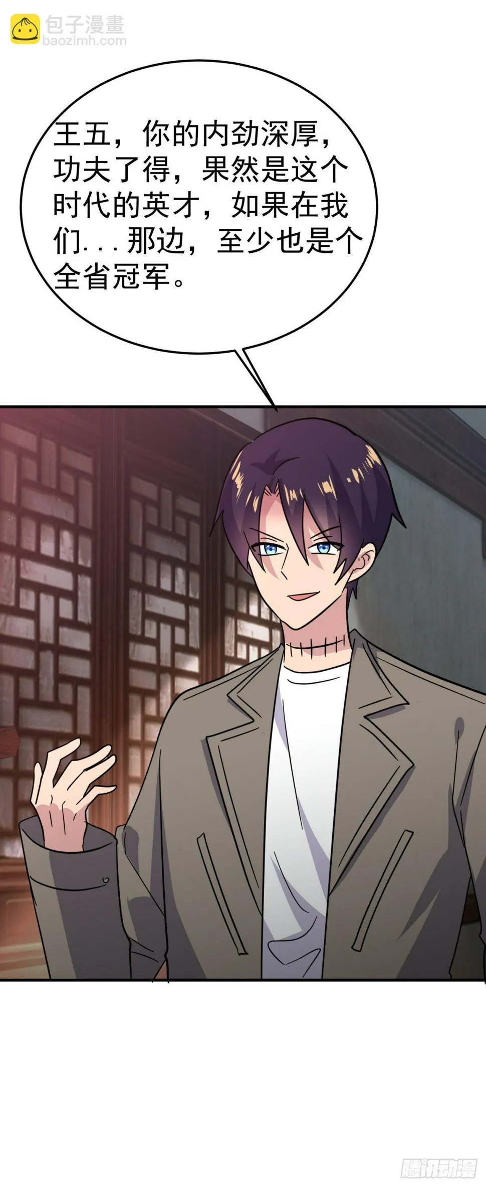 我就喜欢以钱服人 第19页