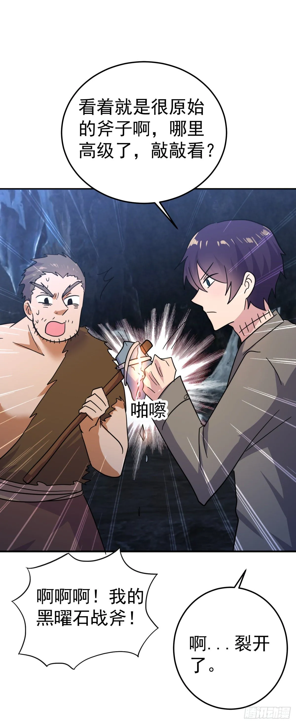 划时代的武器！ 第10页