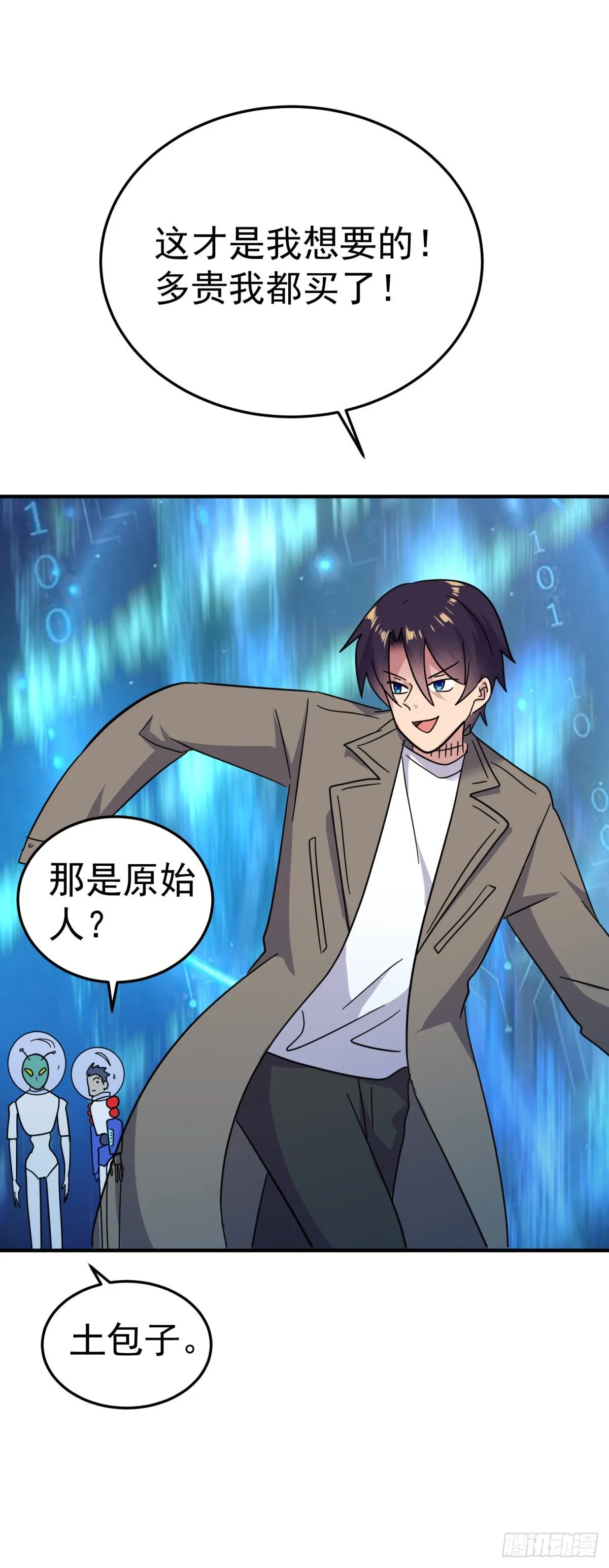 划时代的武器！ 第19页