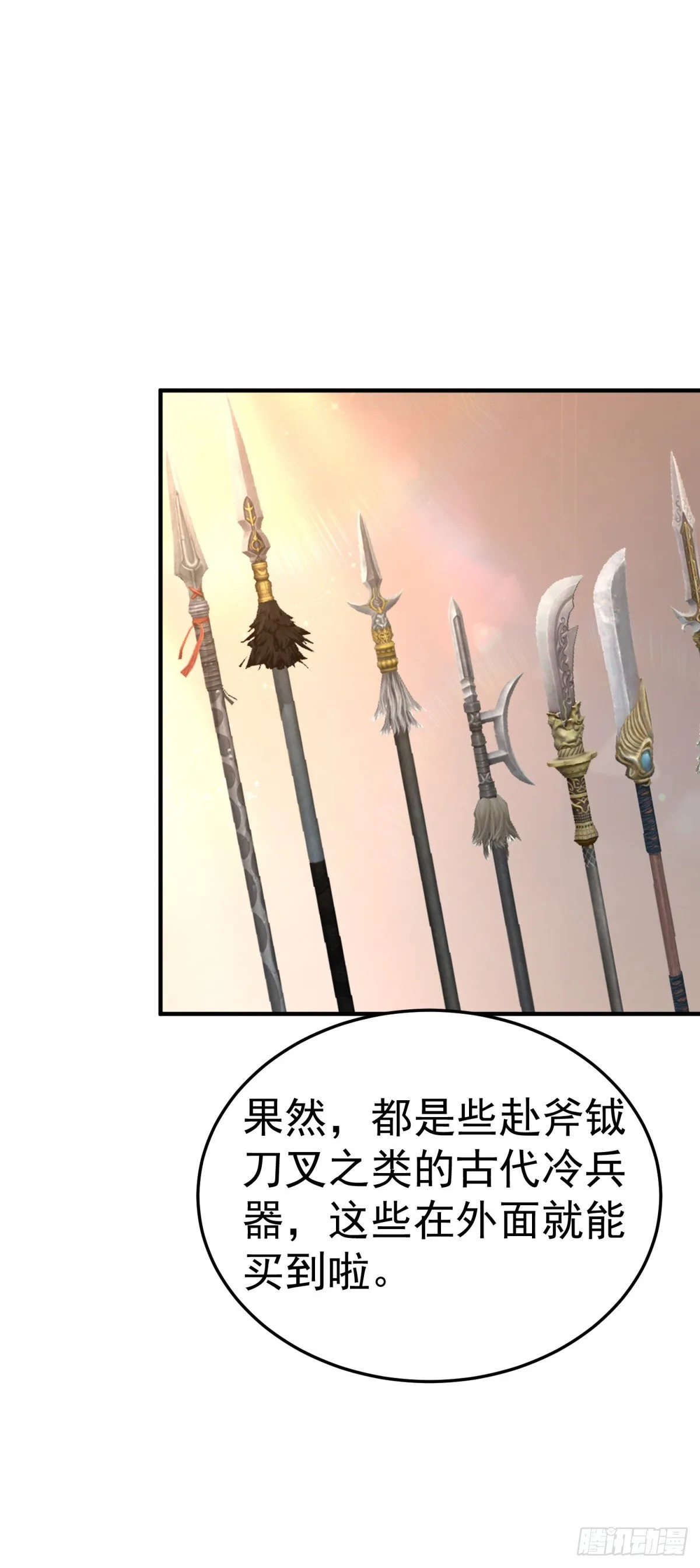 划时代的武器！ 第24页