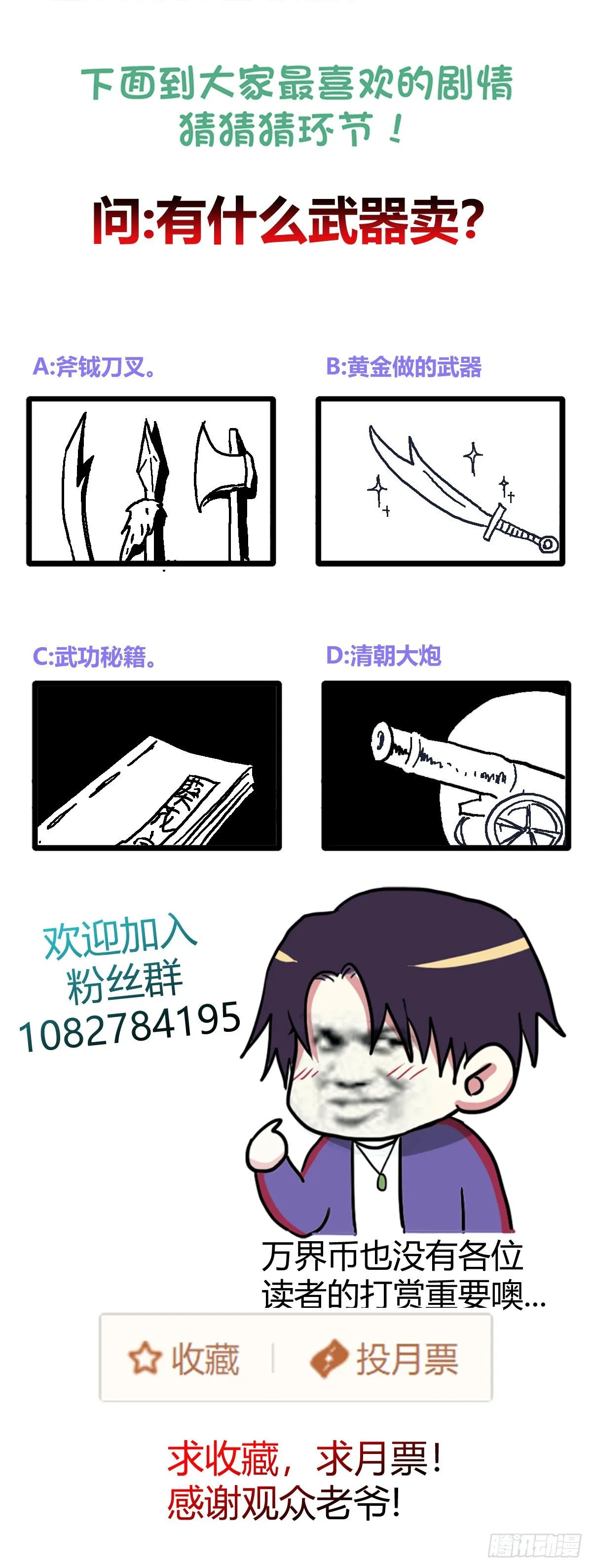 划时代的武器！ 第26页