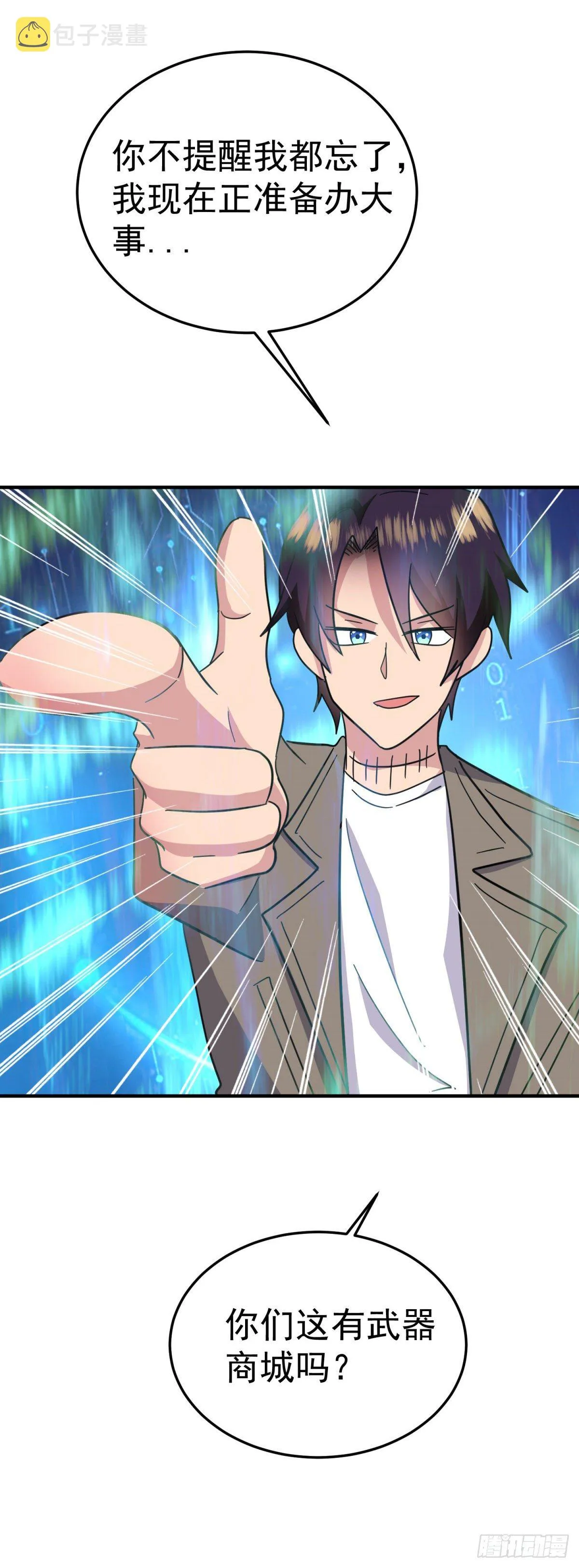 万界商城 第25页