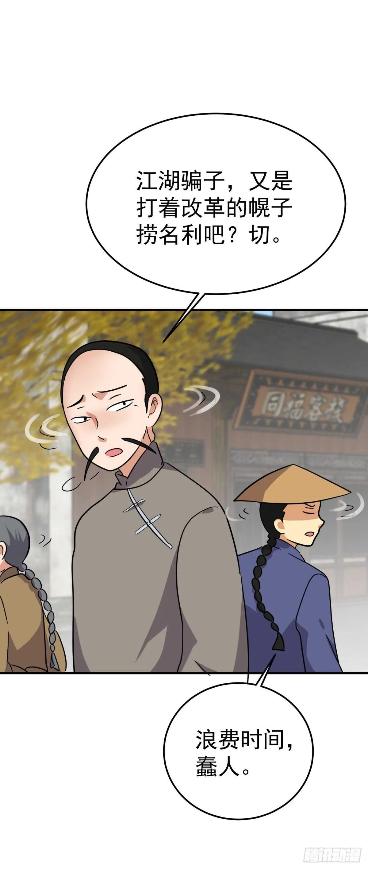 大清撒币人 第19页