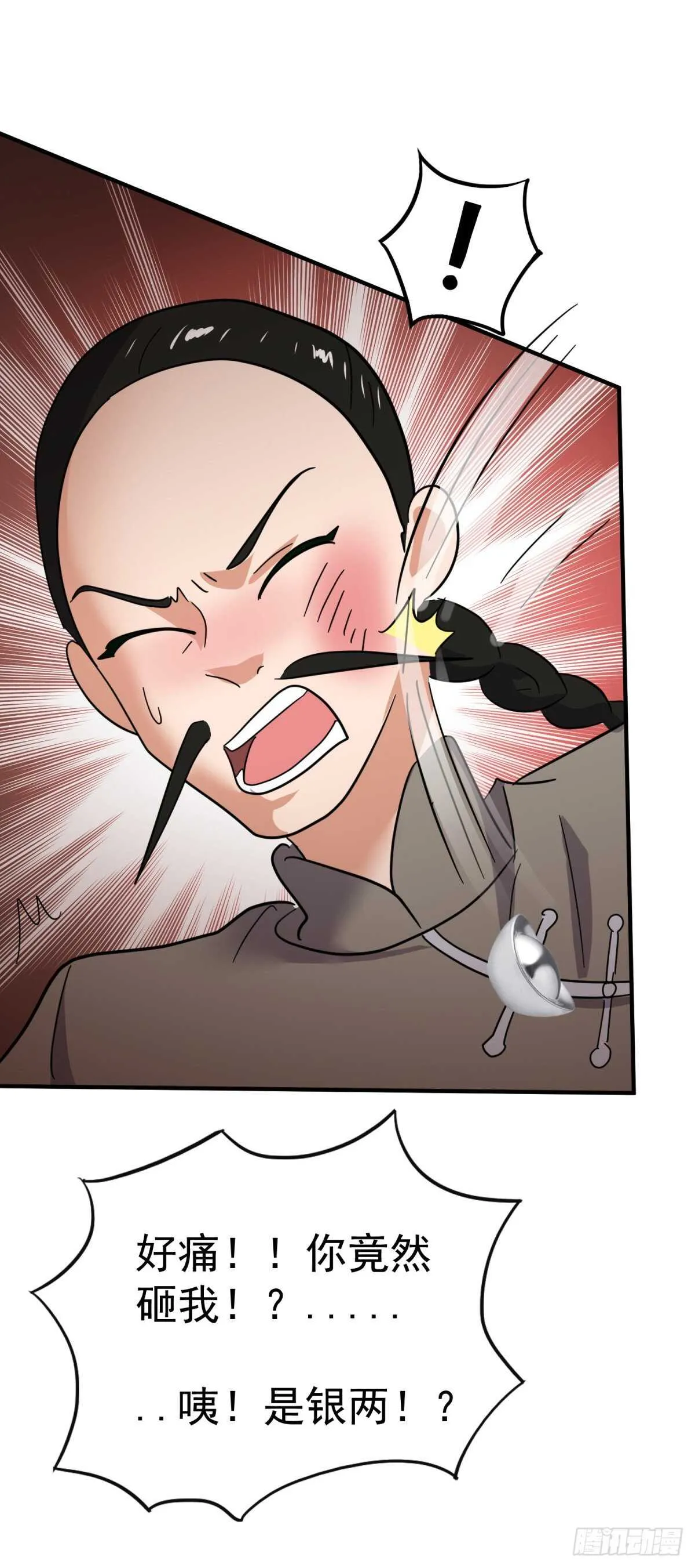 大清撒币人 第20页