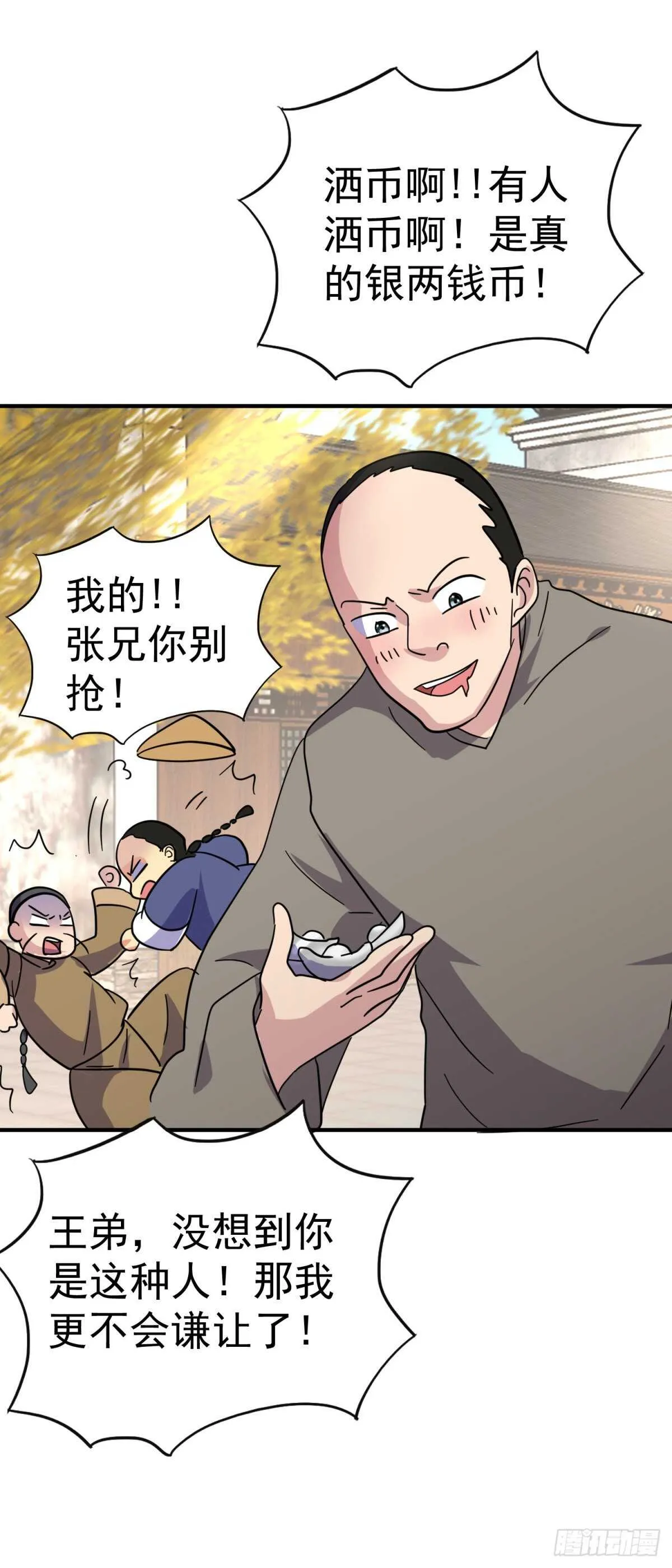大清撒币人 第23页