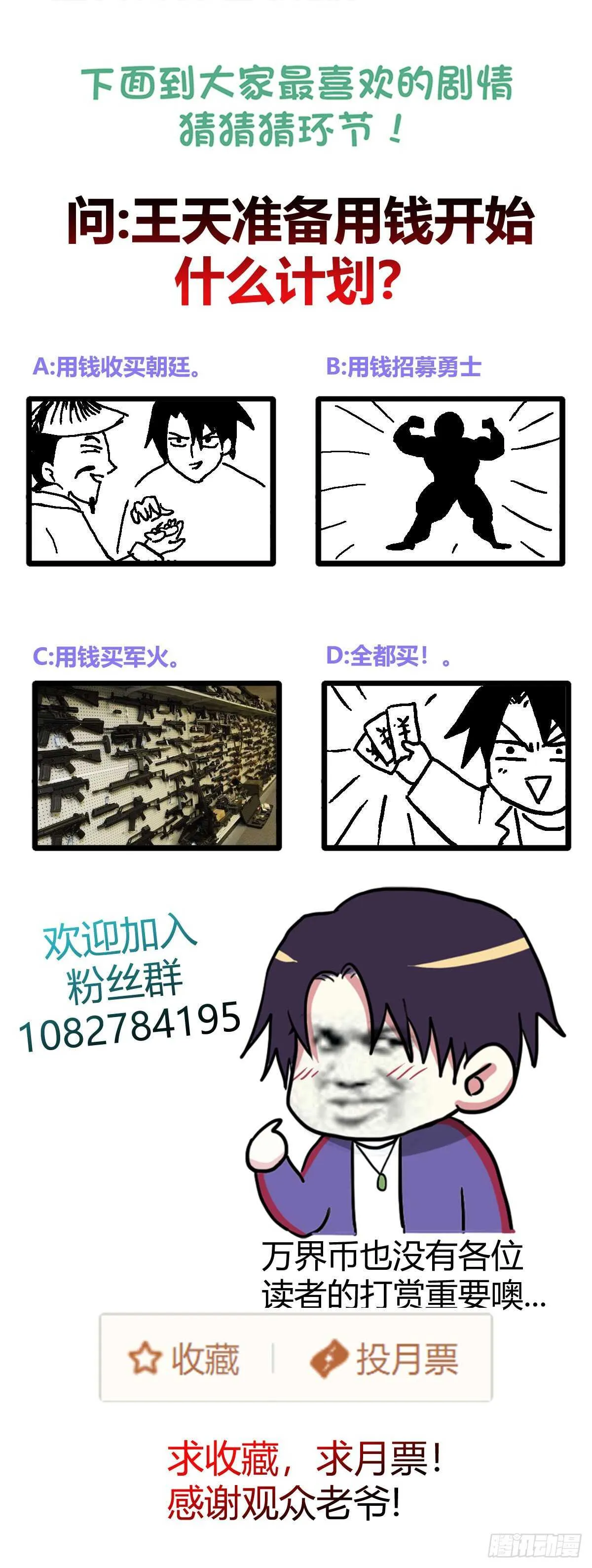 大清撒币人 第26页