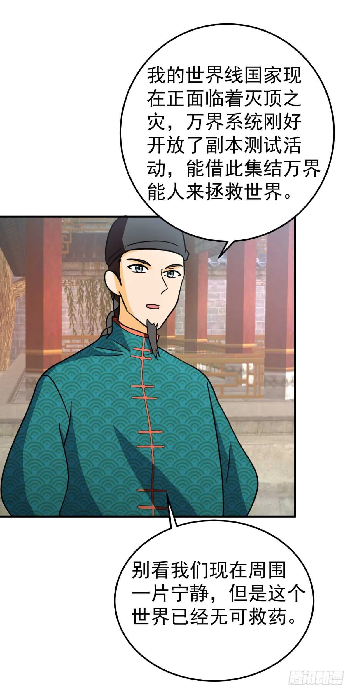 欢迎来到大清 第23页