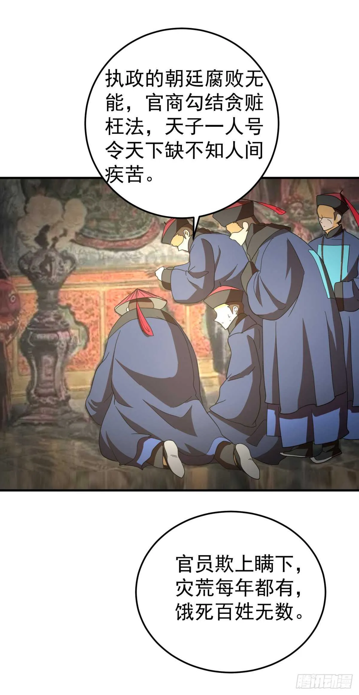欢迎来到大清 第24页