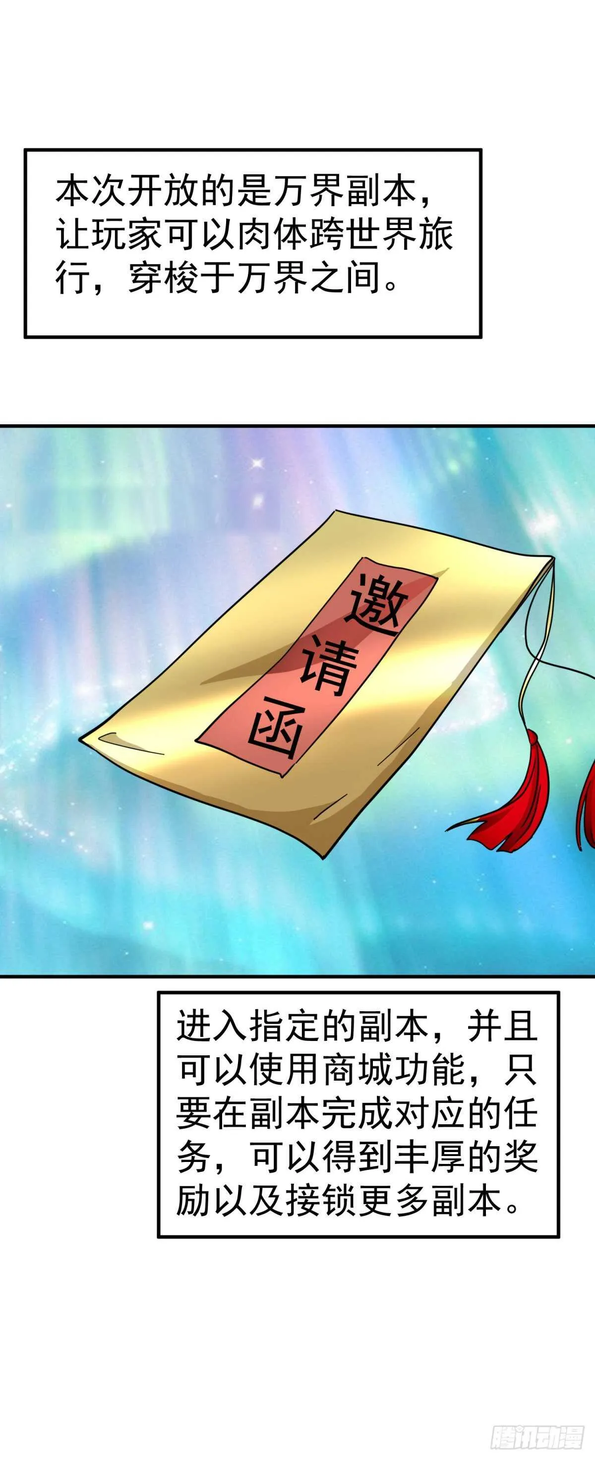 异世界的邀请函 第17页